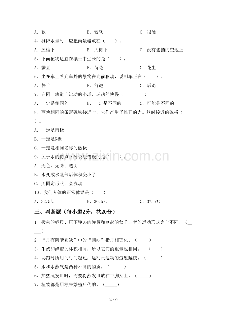 教科版三年级科学下册期中考试卷(下载).doc_第2页