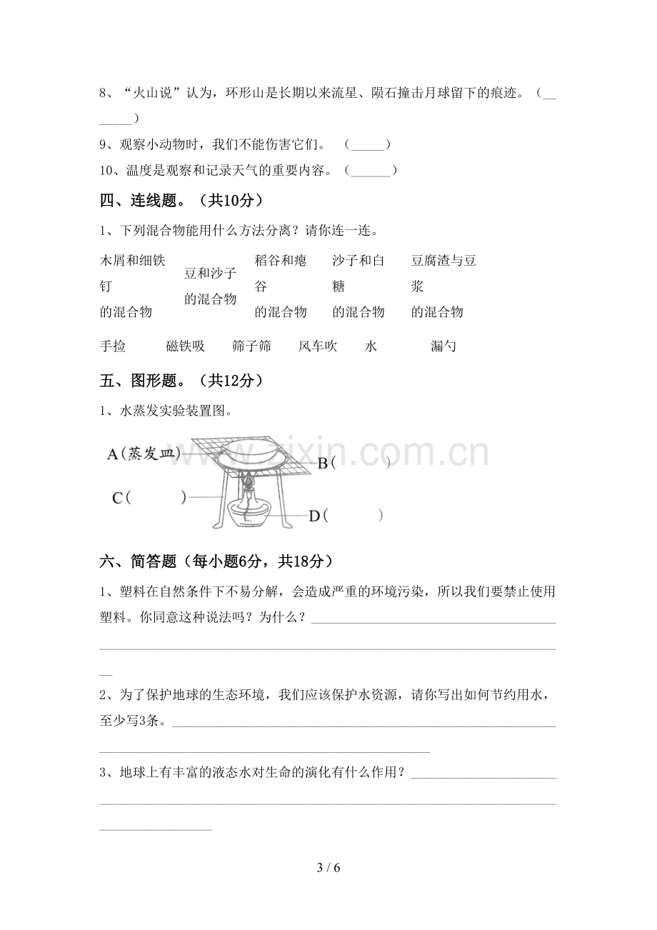 教科版三年级科学下册期中考试卷(下载).doc_第3页