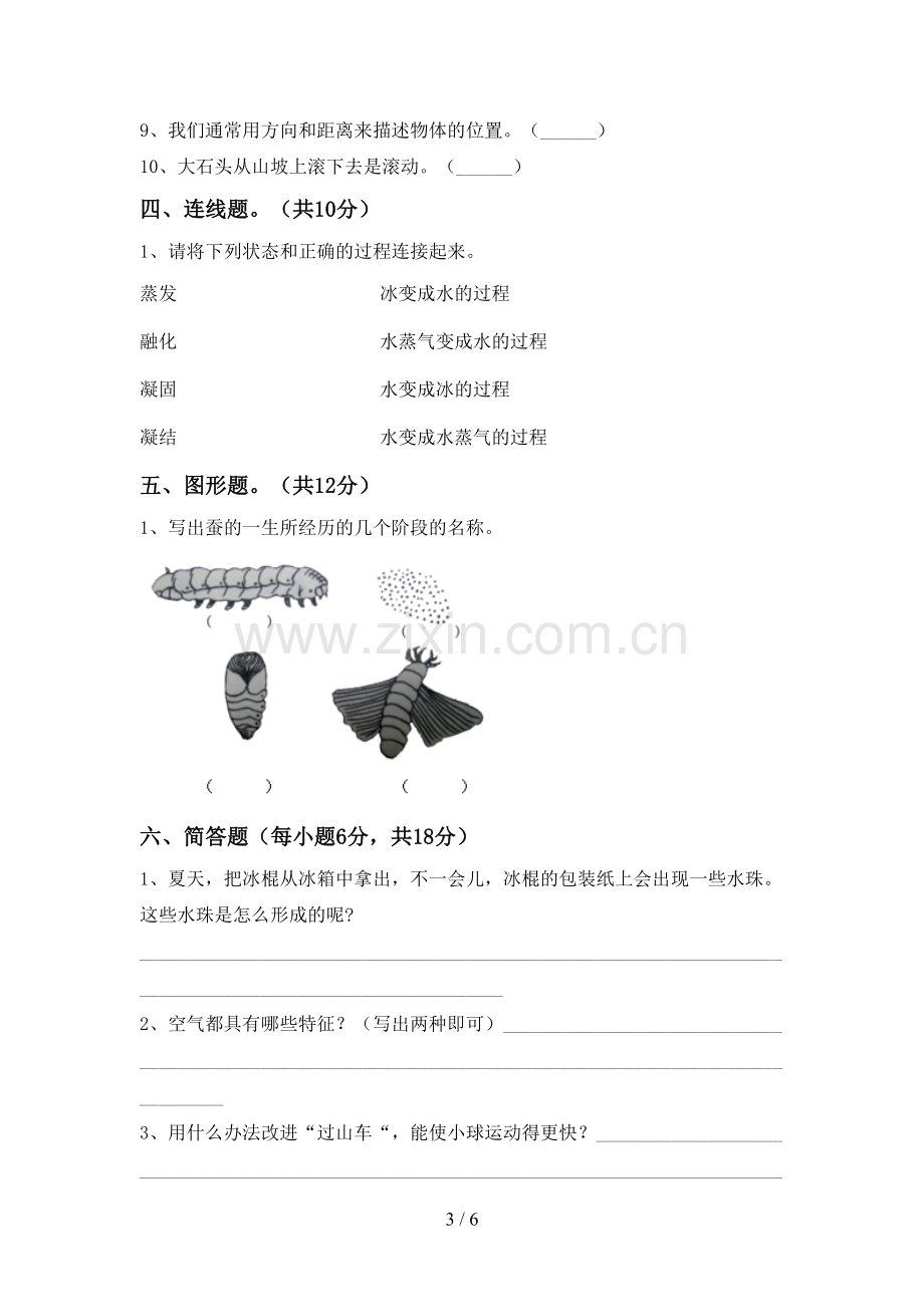 三年级科学下册期中考试题.doc_第3页