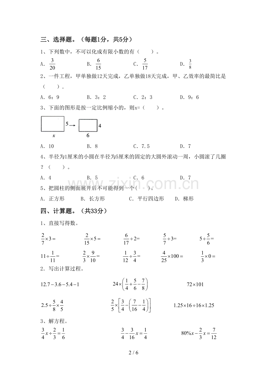 部编人教版六年级数学下册期中考试卷(全面).doc_第2页