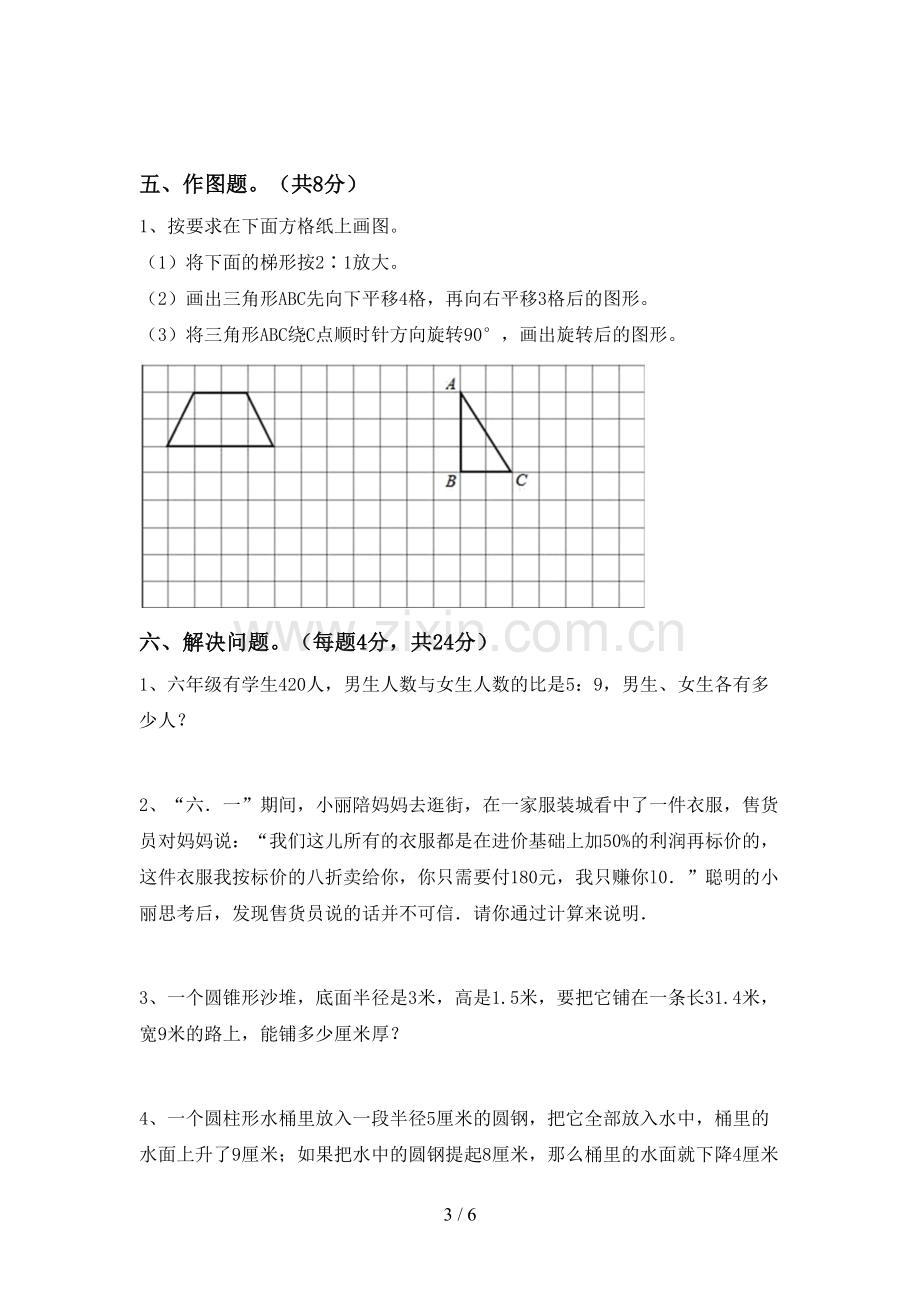 部编人教版六年级数学下册期中考试卷(全面).doc_第3页