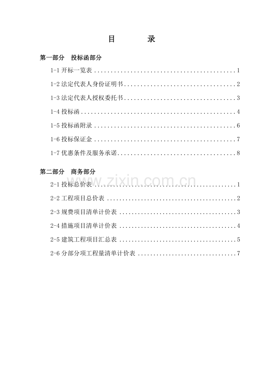 热电调峰热水锅炉扩建工程施工投标书.doc_第3页