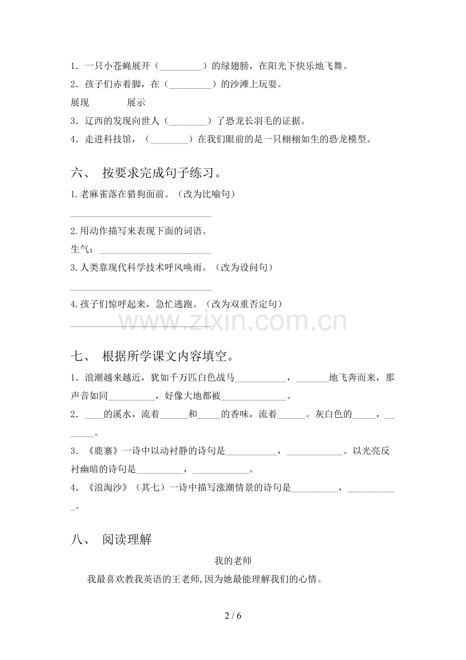 部编版四年级语文上册期末试卷(必考题).doc_第2页