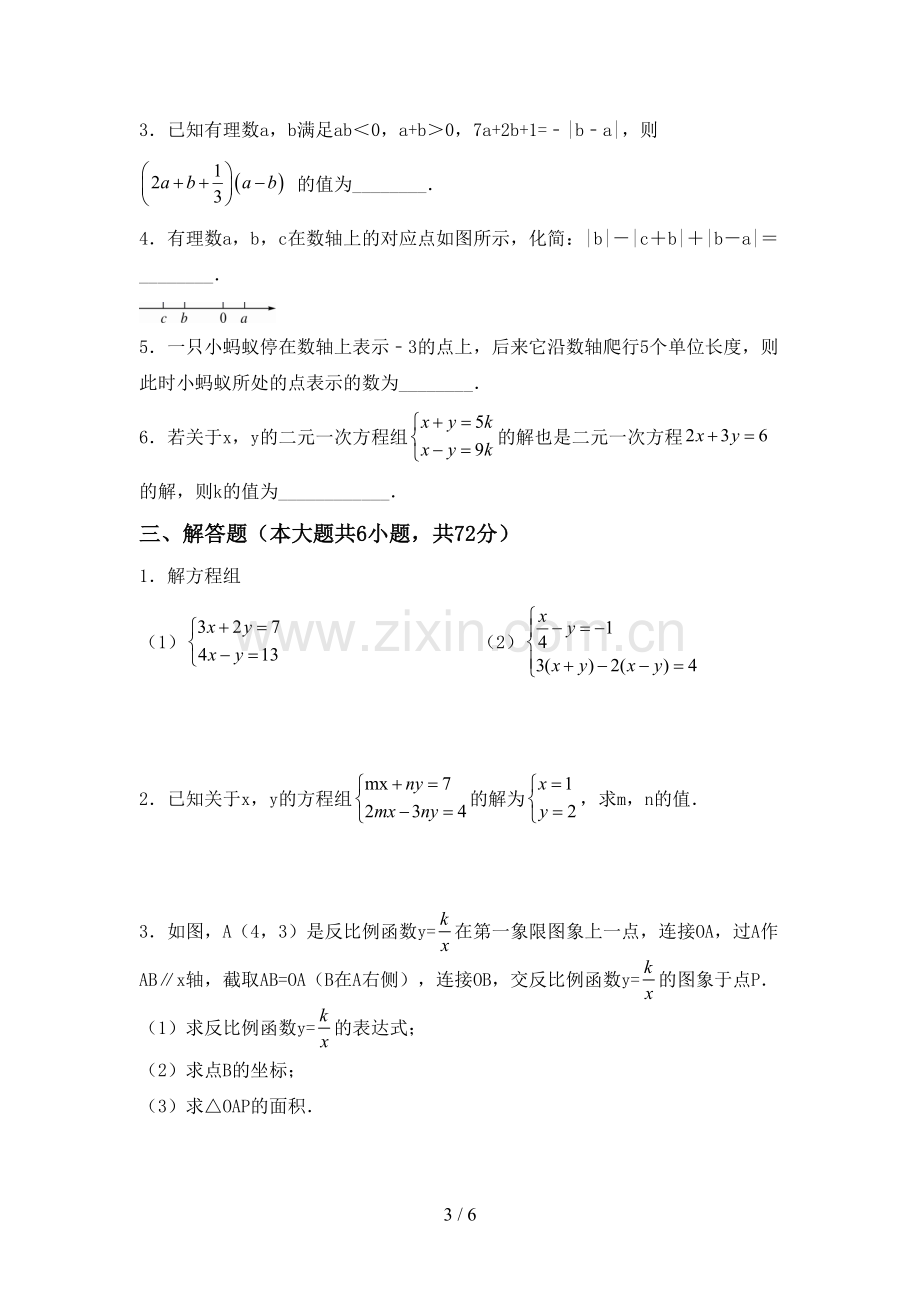 七年级数学下册期中测试卷及答案(1).doc_第3页