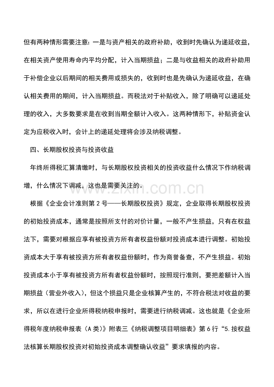 会计实务：匡算应税利润要注意收入的核算(下).doc_第2页