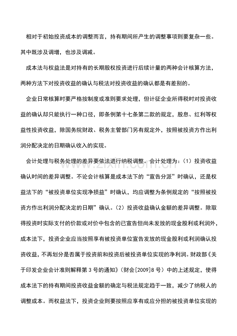 会计实务：匡算应税利润要注意收入的核算(下).doc_第3页