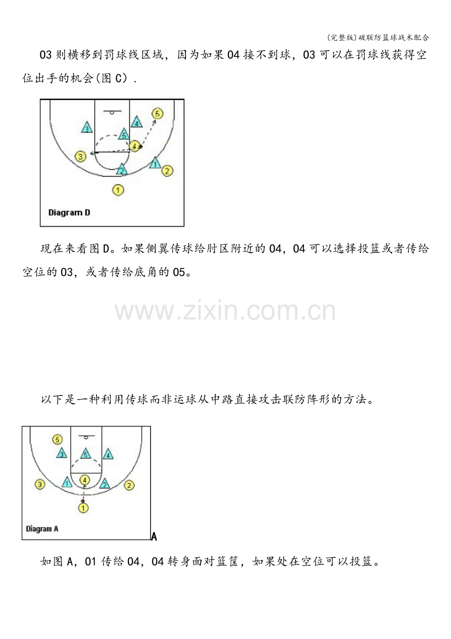 破联防篮球战术配合.doc_第2页