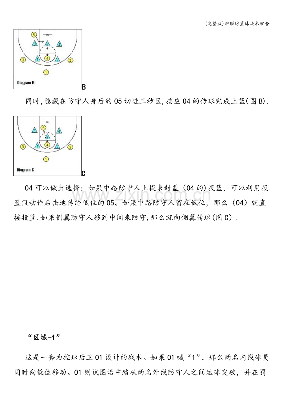 破联防篮球战术配合.doc_第3页