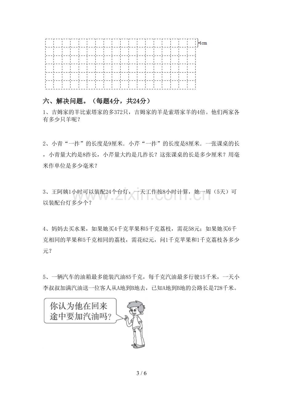 部编人教版三年级数学下册期末考试题.doc_第3页