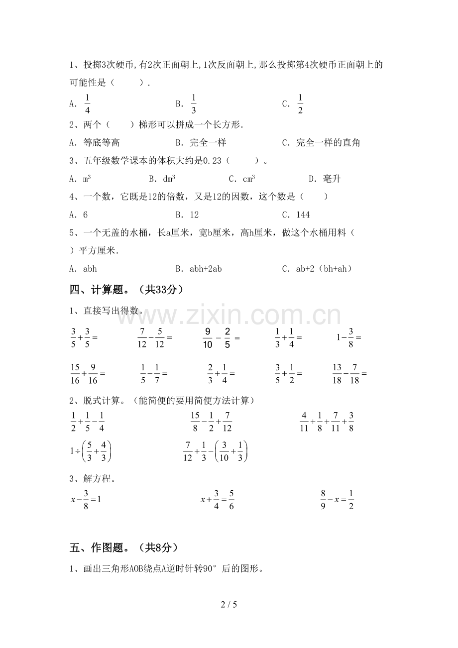 2023年部编版五年级数学下册期末考试题及答案.doc_第2页