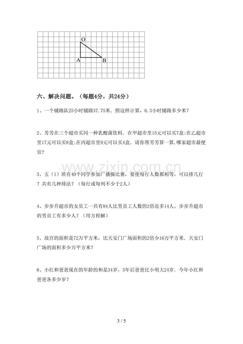 2023年部编版五年级数学下册期末考试题及答案.doc_第3页