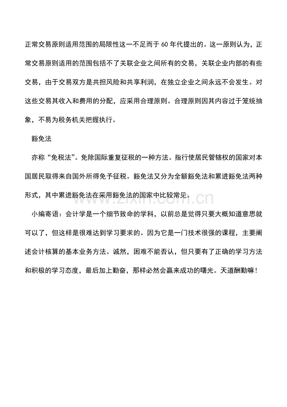 会计实务：国际税收类专用术语解释九.doc_第3页