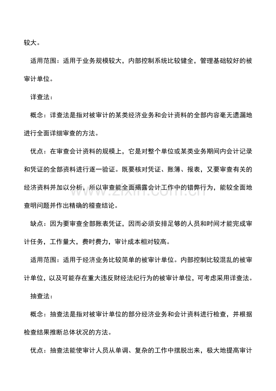 会计实务：审计取证的方法.doc_第2页