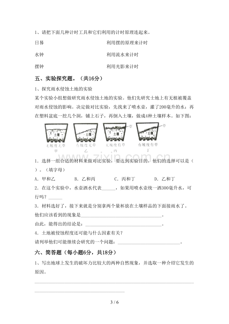 五年级科学下册期中考试题(加答案).doc_第3页