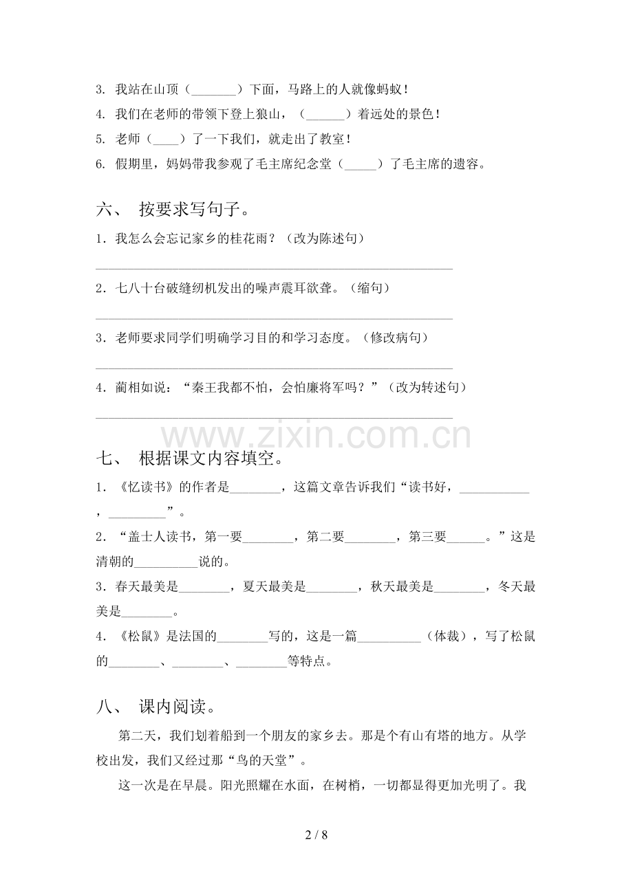 2023年人教版五年级语文上册期末测试卷及答案【审定版】.doc_第2页