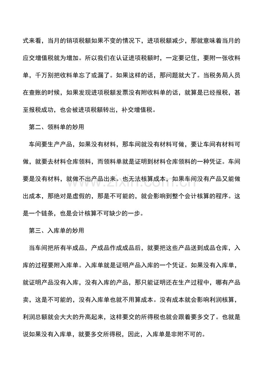 会计实务：解析四种单据在会计处理中的用处.doc_第2页