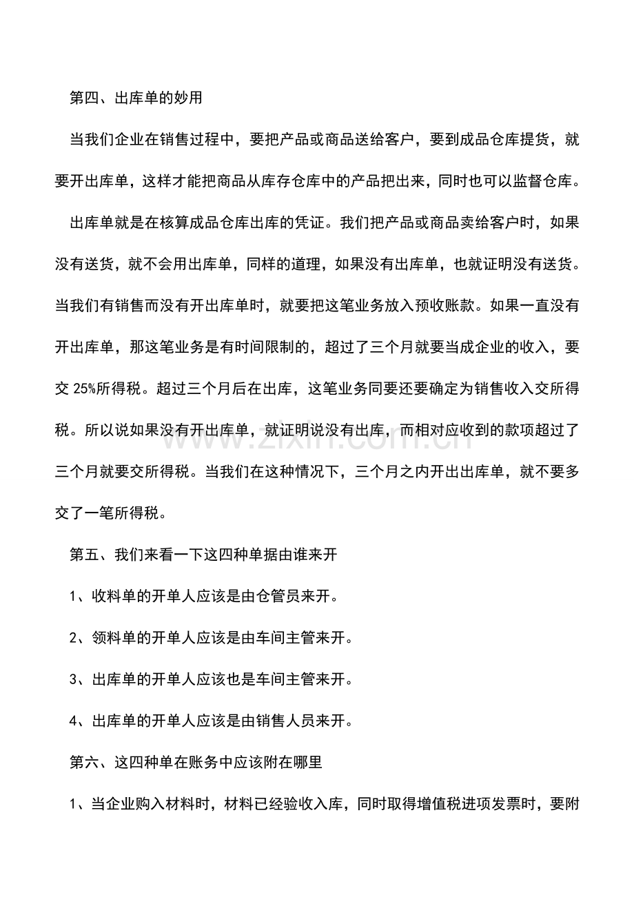 会计实务：解析四种单据在会计处理中的用处.doc_第3页