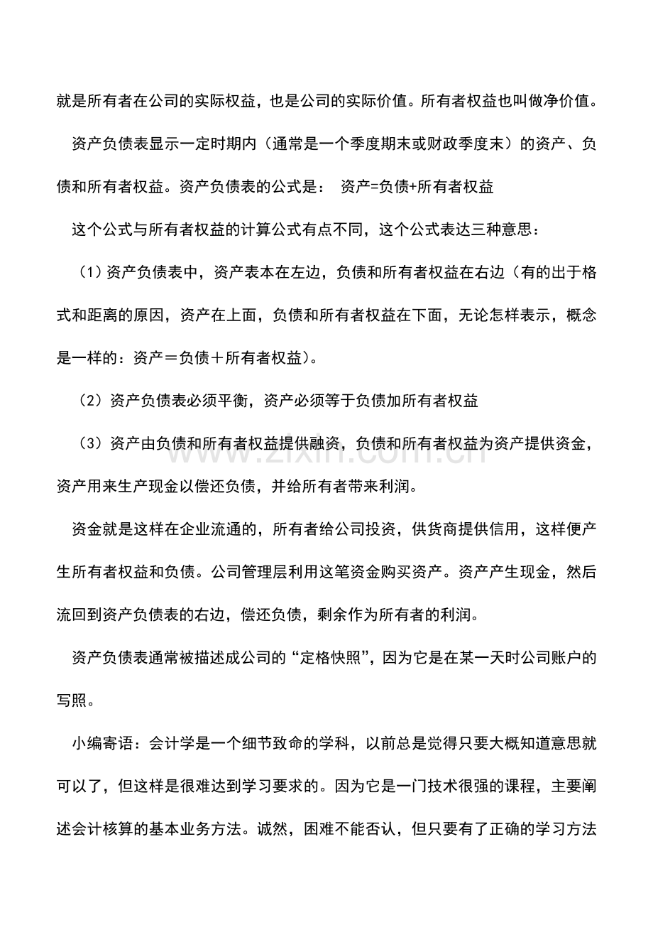 会计实务：如何看懂资产负债表.doc_第2页