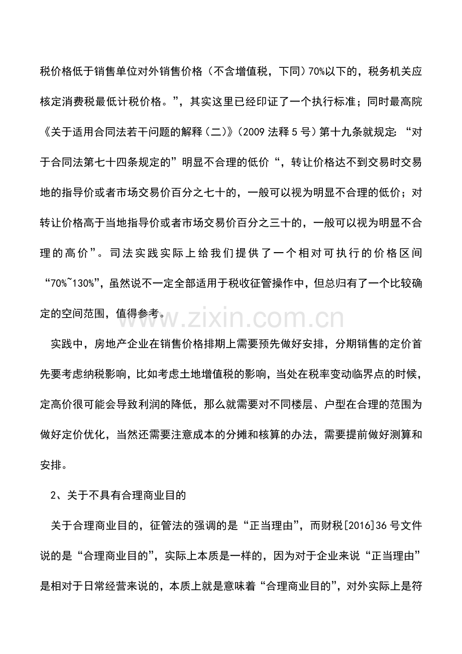 会计实务：聊聊什么是交易价格明显偏低且无正当理由.doc_第2页