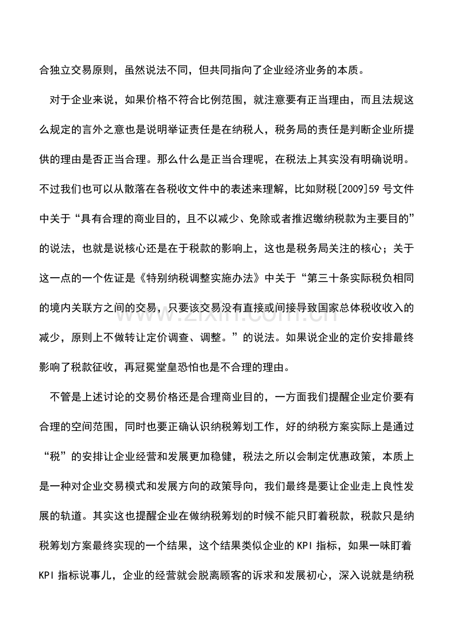 会计实务：聊聊什么是交易价格明显偏低且无正当理由.doc_第3页