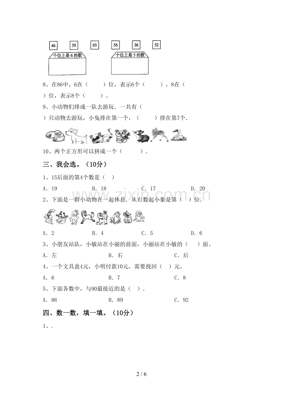 新人教版一年级数学下册期中试卷及答案1套.doc_第2页