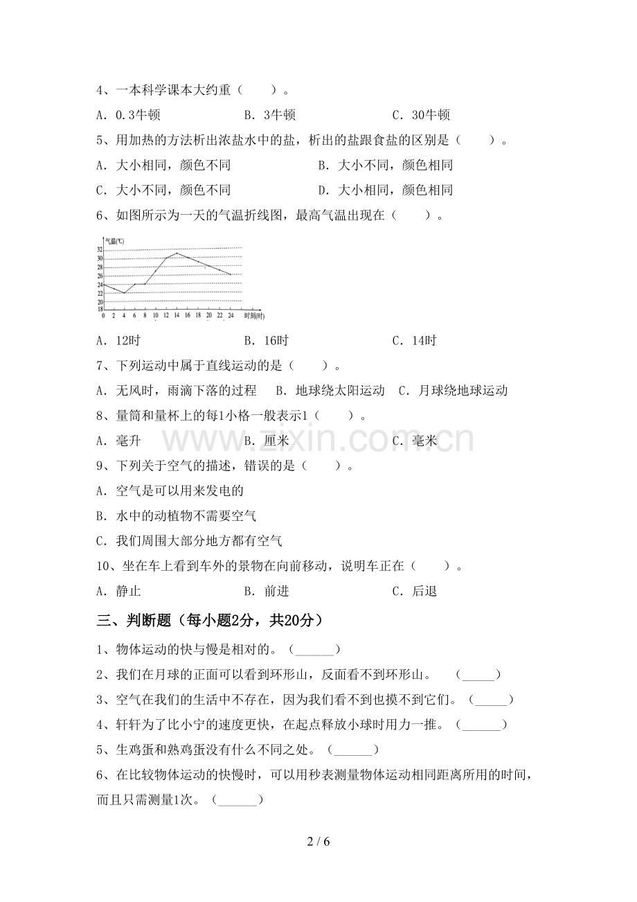 2022-2023年教科版三年级科学下册期中考试卷(汇编).doc_第2页