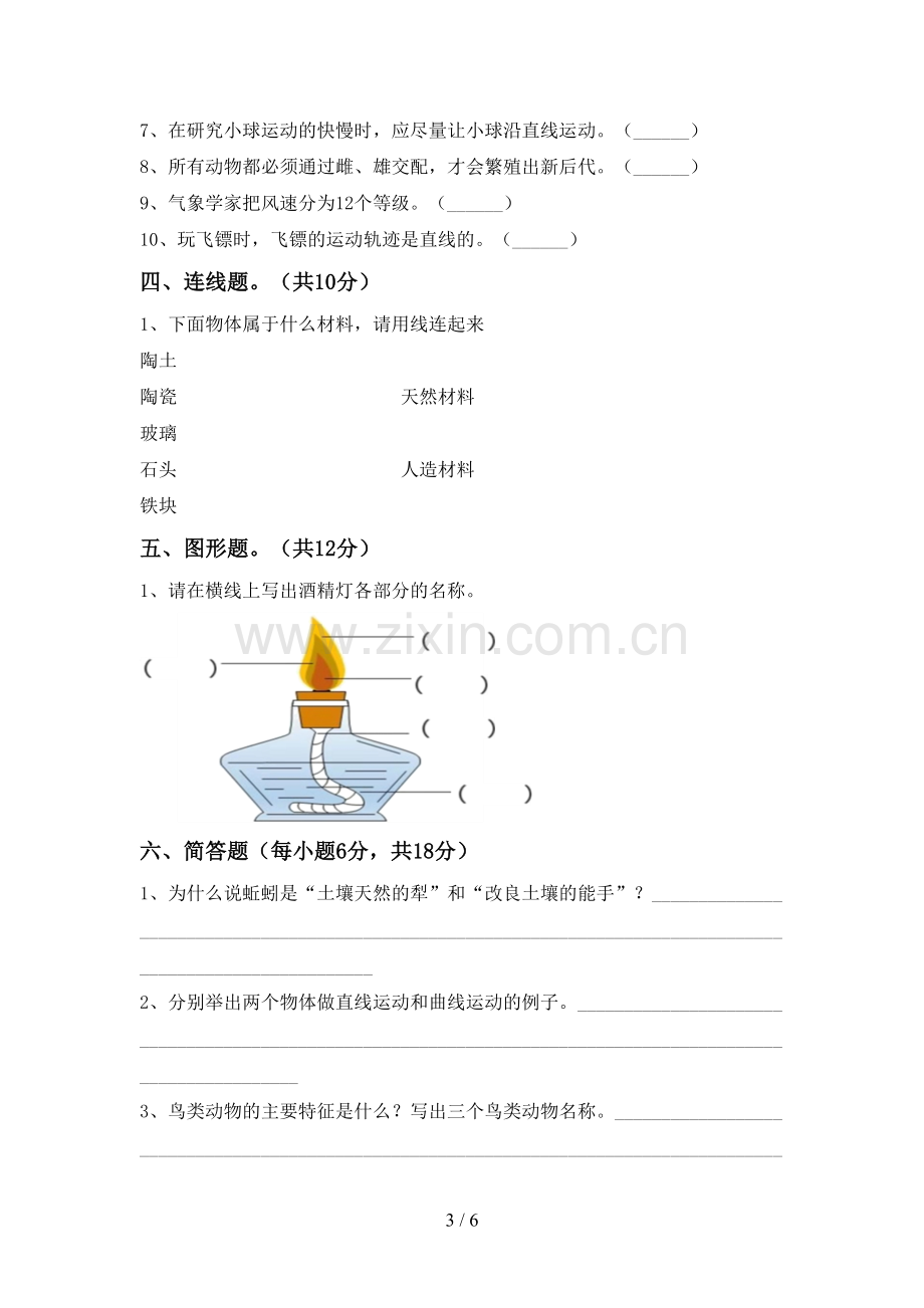 2022-2023年教科版三年级科学下册期中考试卷(汇编).doc_第3页