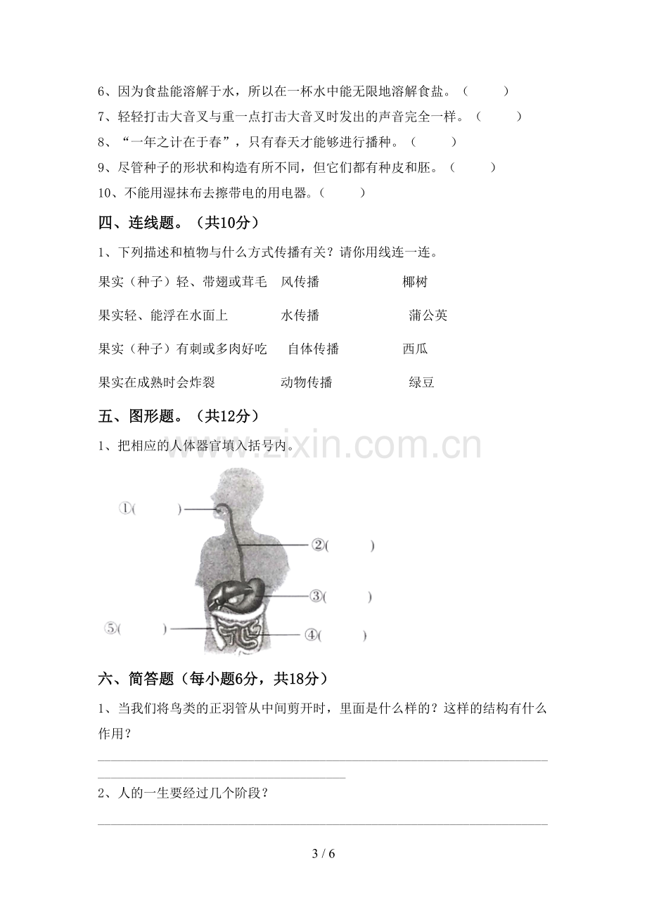 四年级科学下册期中测试卷及答案【A4版】.doc_第3页