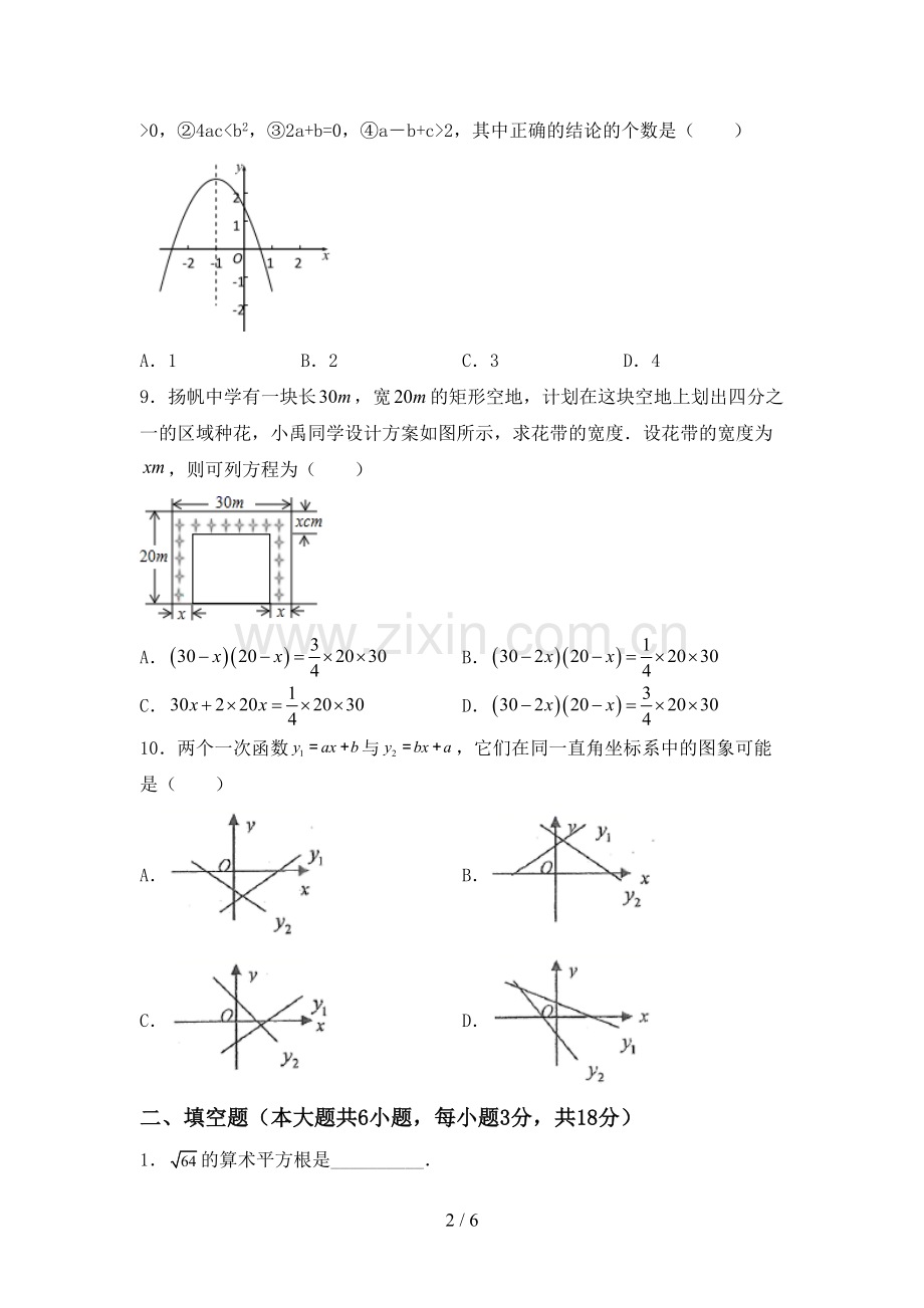 2023年部编版九年级数学下册期中考试题及答案【A4版】.doc_第2页