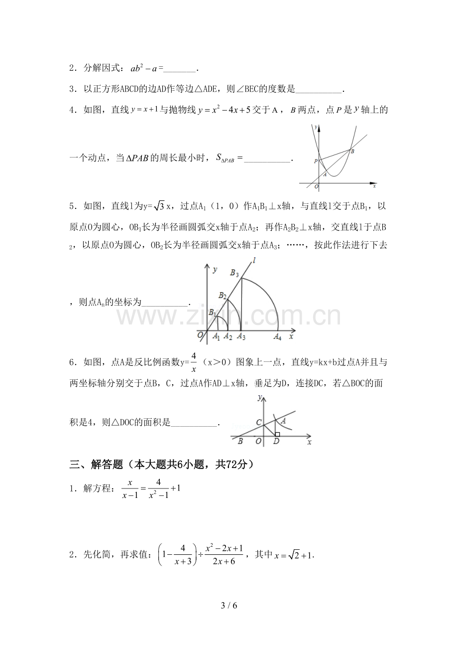 2023年部编版九年级数学下册期中考试题及答案【A4版】.doc_第3页