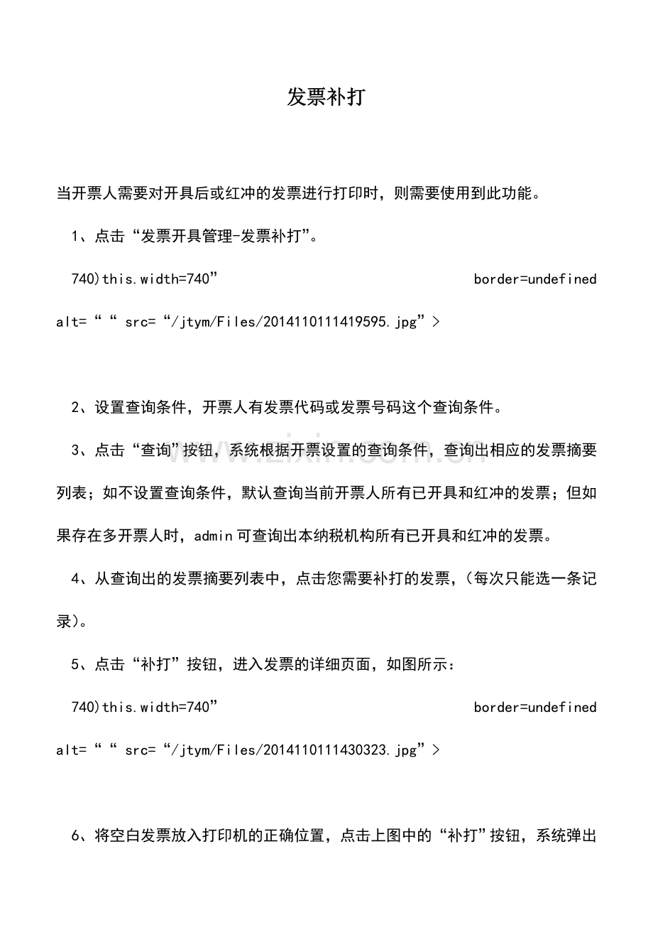 会计实务：发票补打.doc_第1页