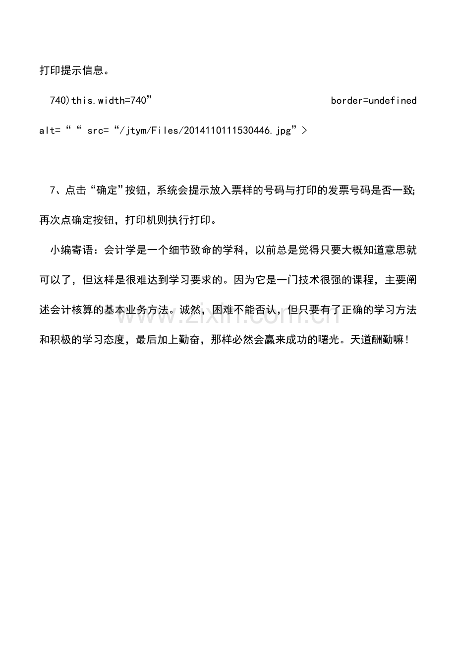 会计实务：发票补打.doc_第2页