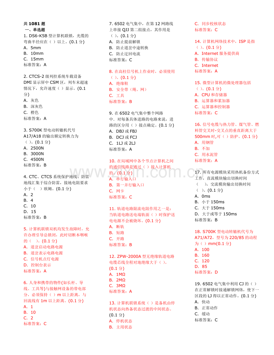 --电务1000题及答案.doc_第1页