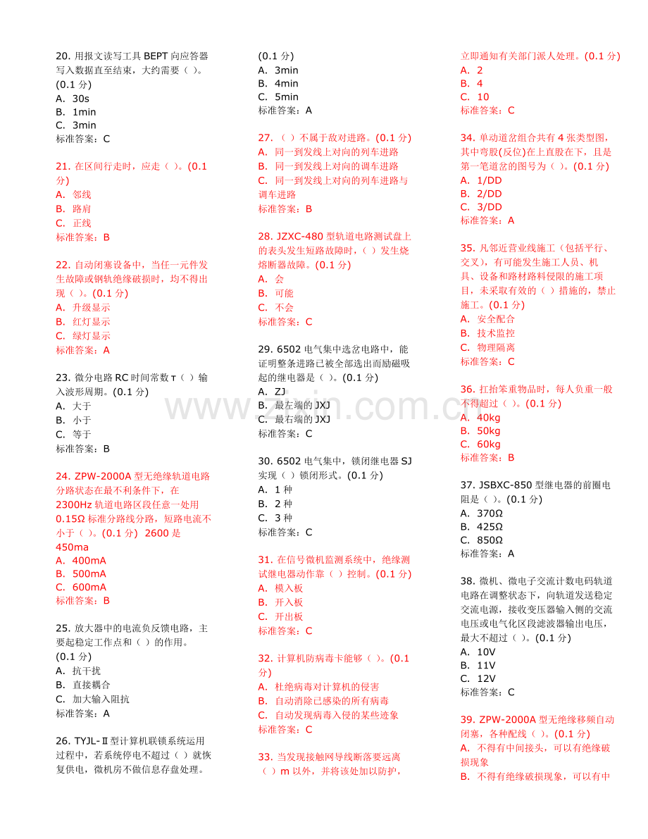 --电务1000题及答案.doc_第2页