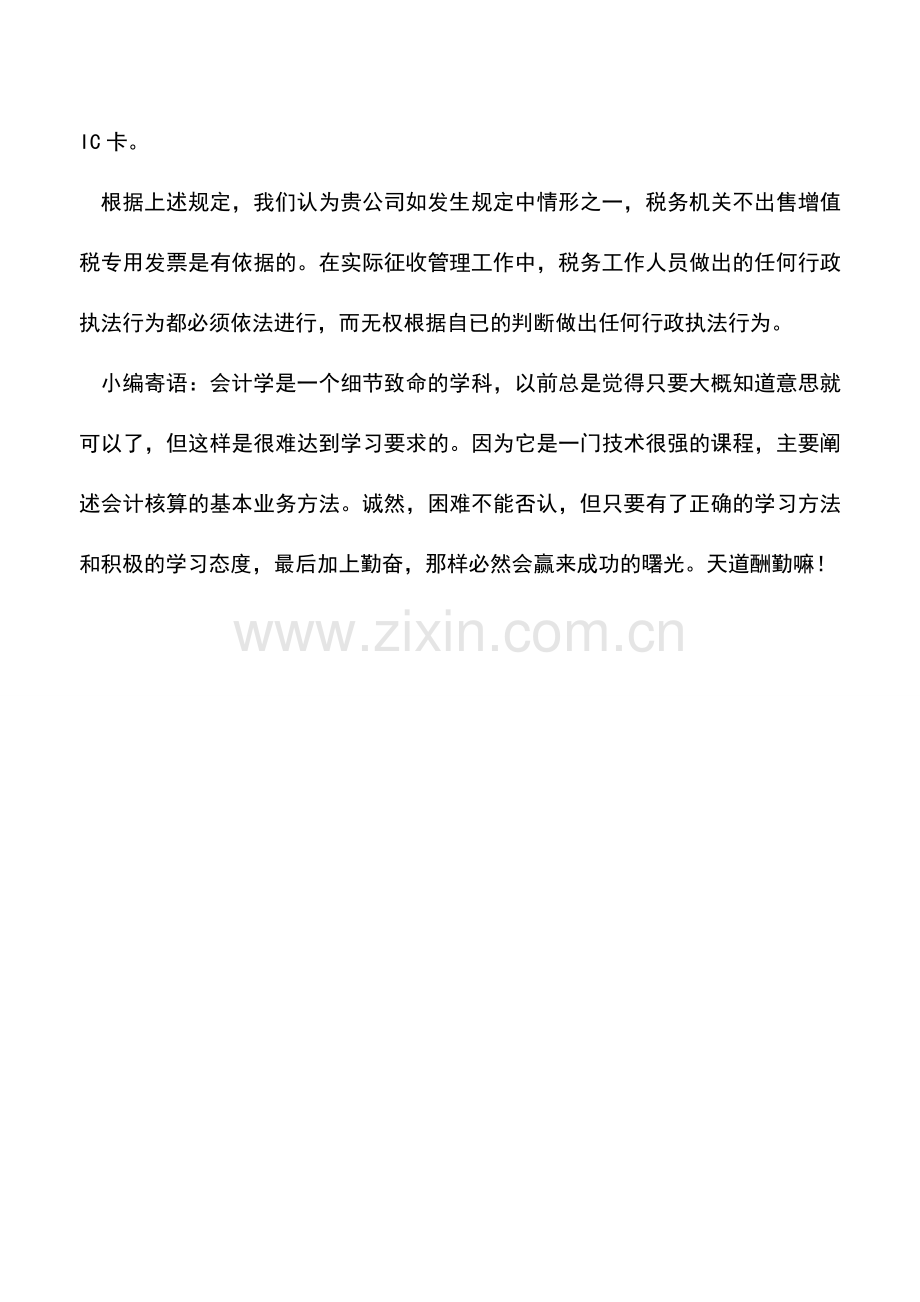 会计实务：超经营范围的销售业务可否开具增值税专用发票？.doc_第3页