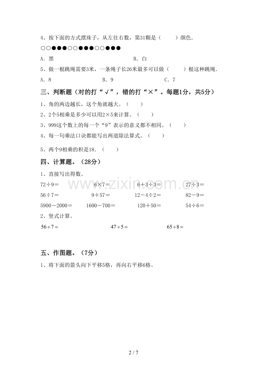 新部编版二年级数学下册期中试卷(附答案).doc_第2页