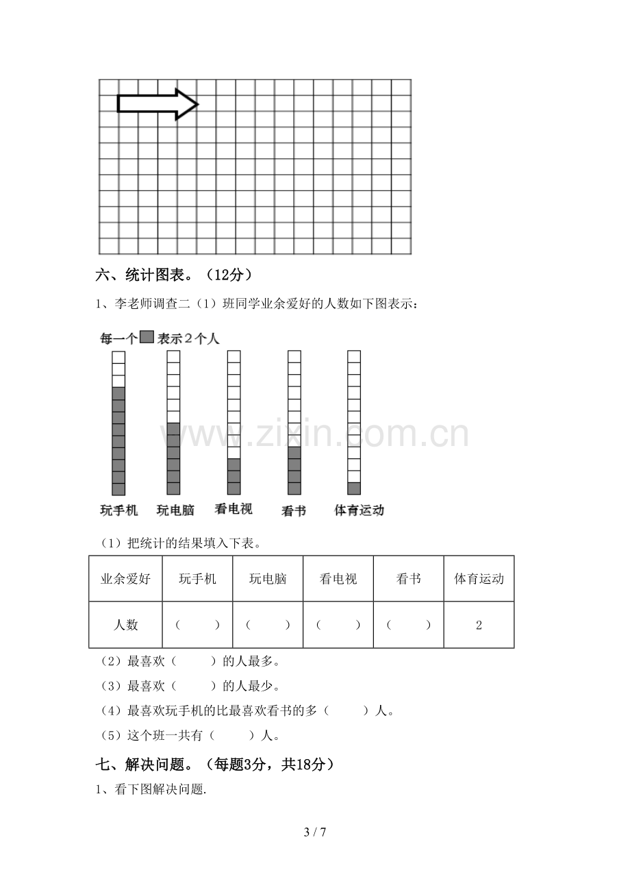 新部编版二年级数学下册期中试卷(附答案).doc_第3页