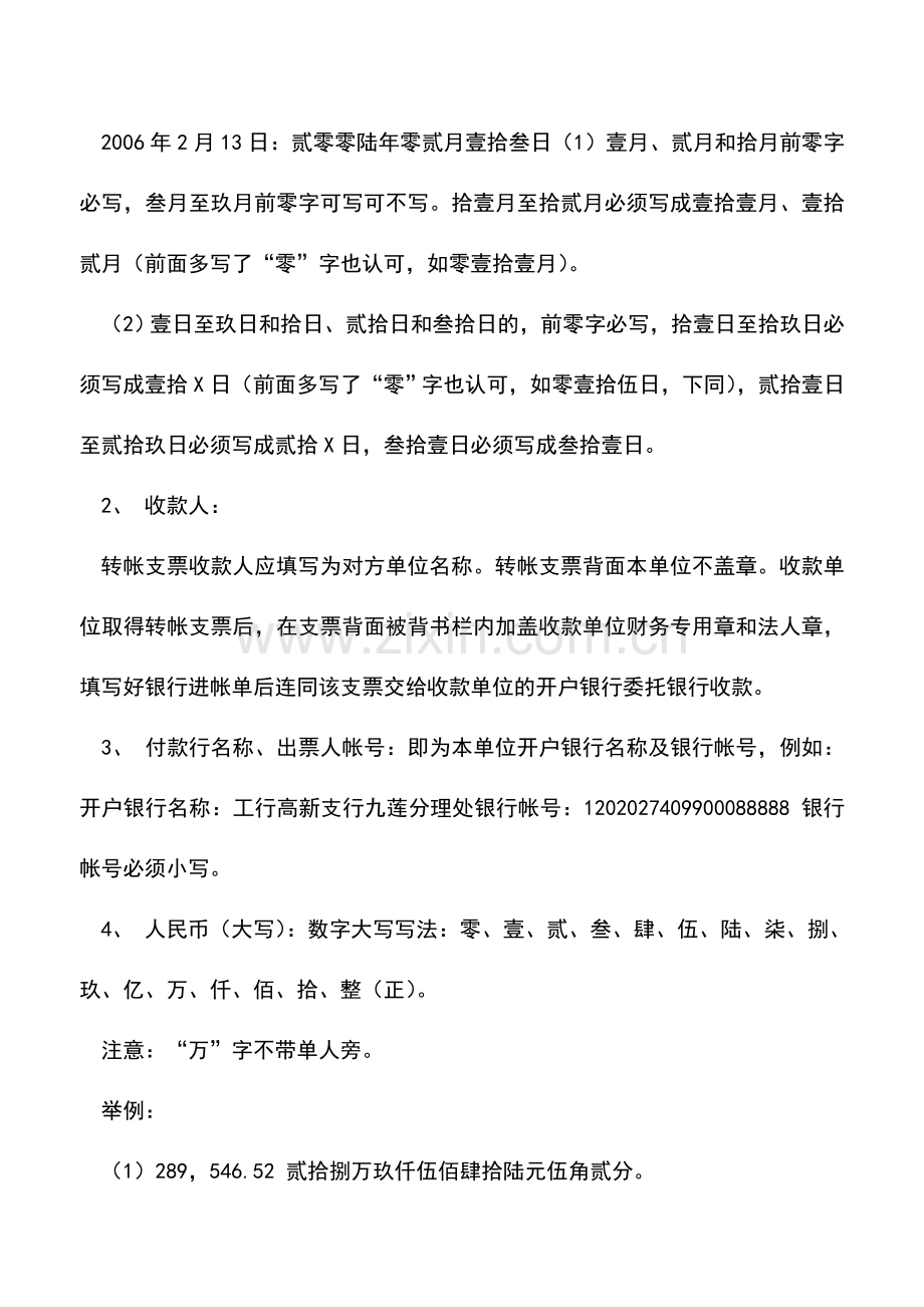 会计实务：转账支票填写需注意的事项.doc_第2页