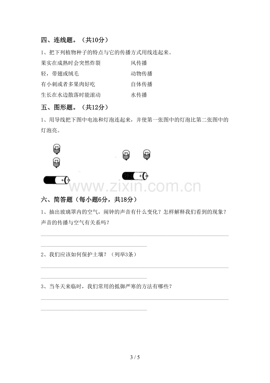 2022-2023年人教版四年级科学下册期中考试题及答案【必考题】.doc_第3页