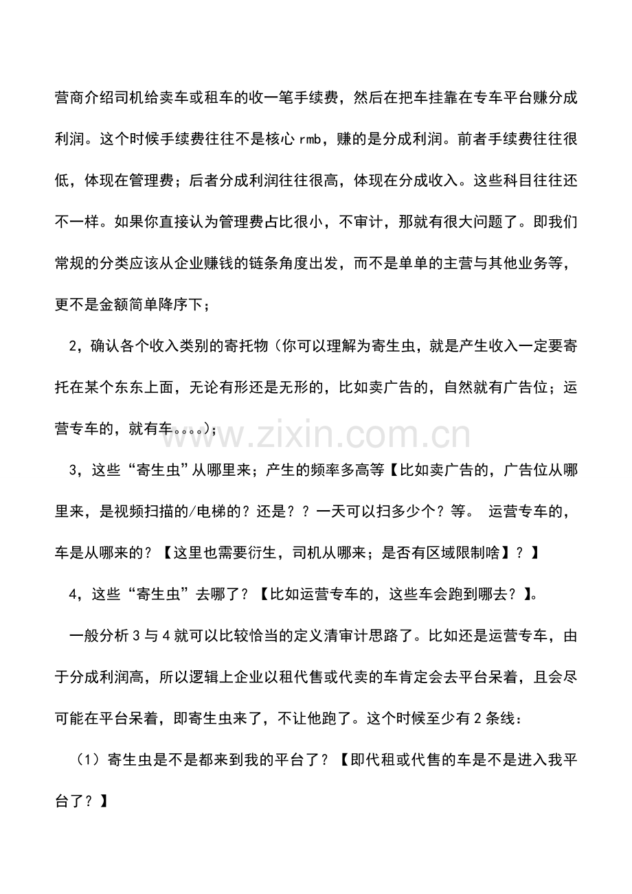 会计实务：风险导向在反职务侵占审计中的应用.doc_第2页