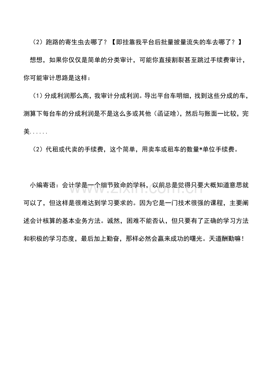 会计实务：风险导向在反职务侵占审计中的应用.doc_第3页