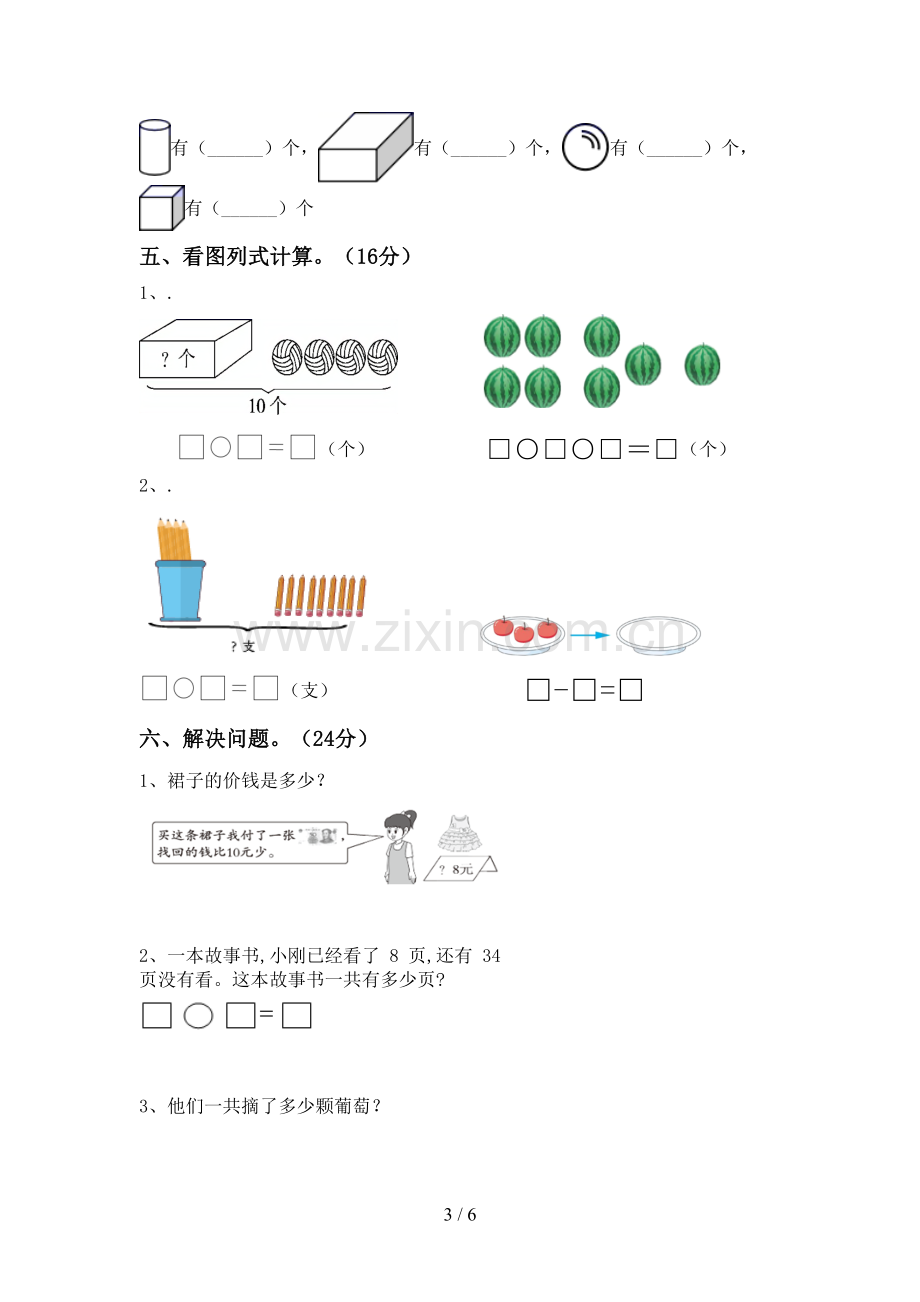 一年级数学下册期末测试卷及答案【新版】.doc_第3页