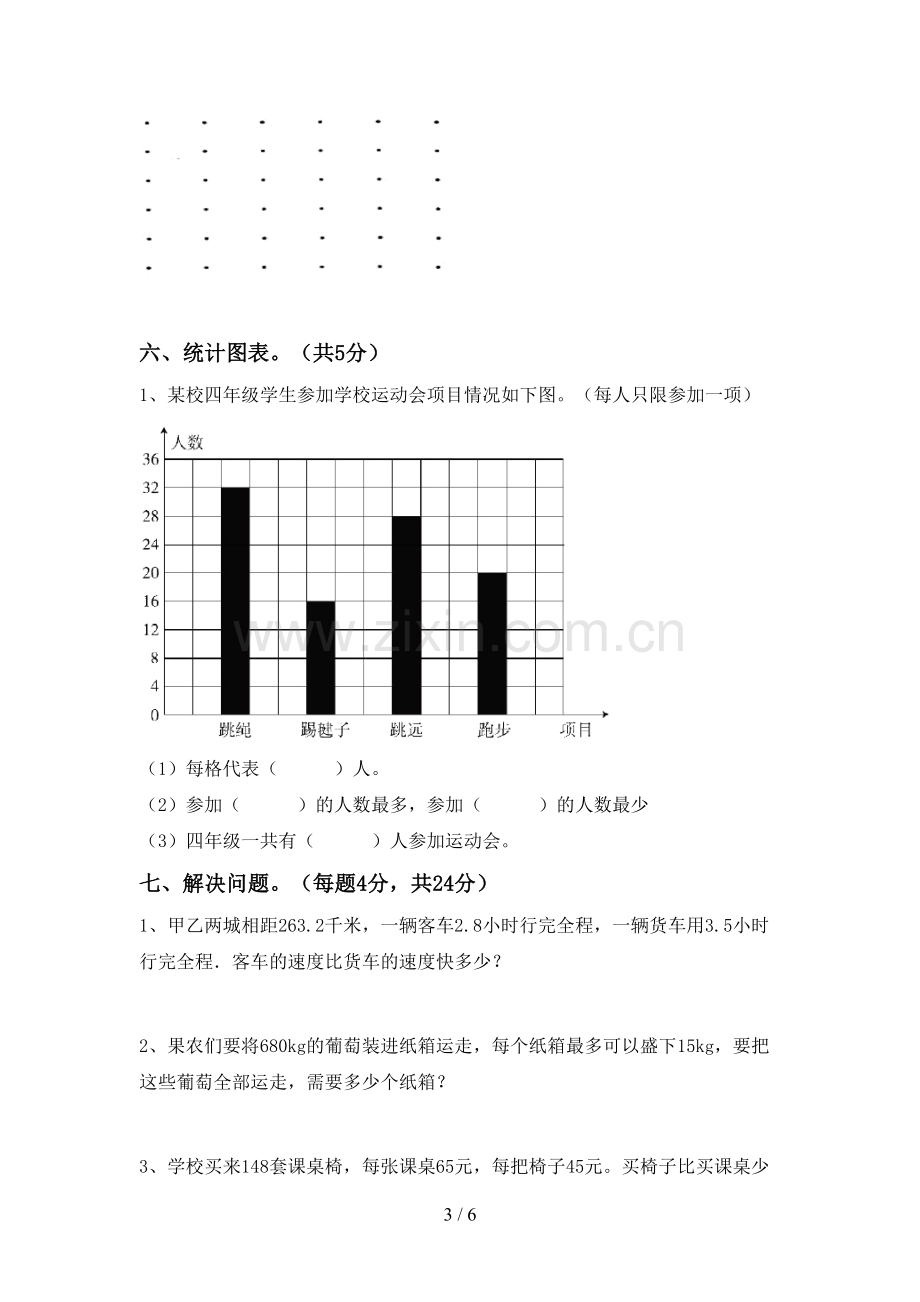 2023年人教版四年级数学下册期中试卷(一套).doc_第3页