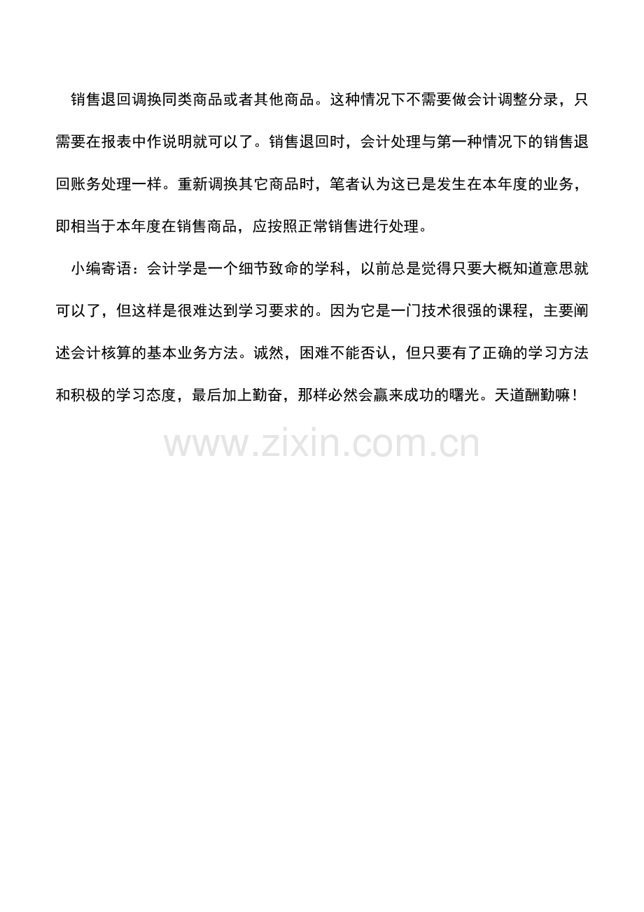 会计实务：你会吗？资产负债表日后事项中销售退回会计处理.doc_第2页