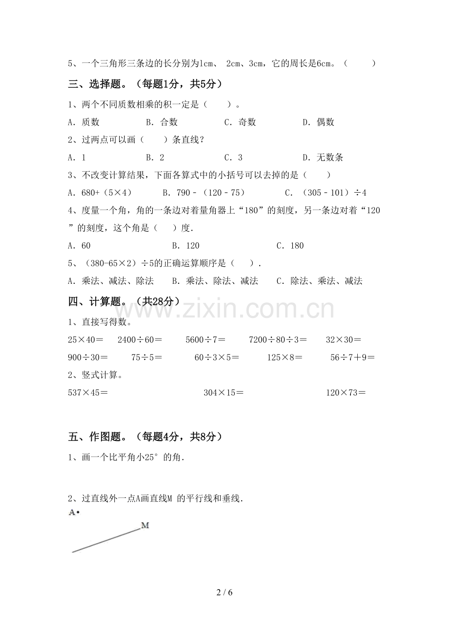 2022-2023年部编版四年级数学下册期末考试卷及答案【精选】.doc_第2页