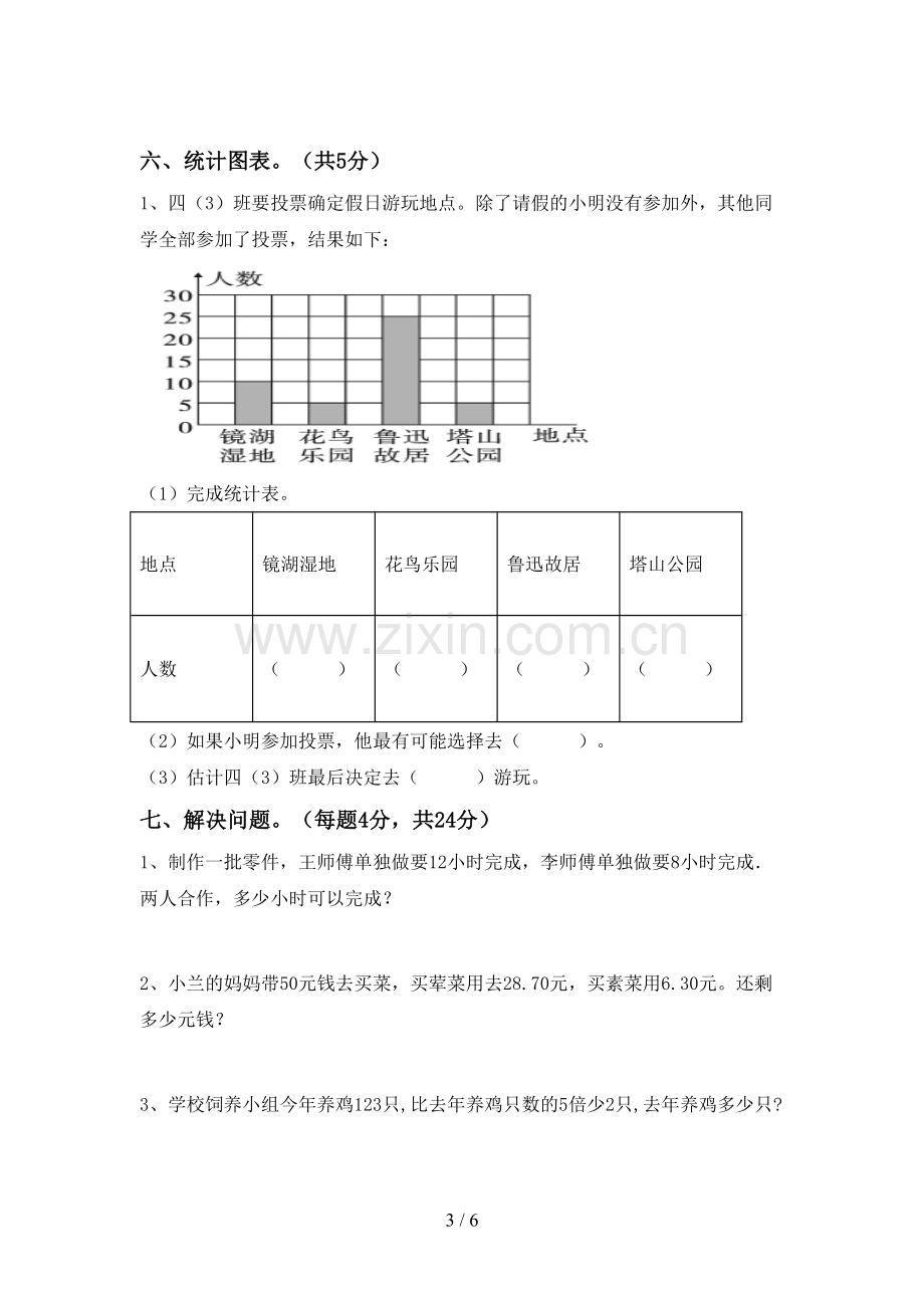 2022-2023年部编版四年级数学下册期末考试卷及答案【精选】.doc_第3页