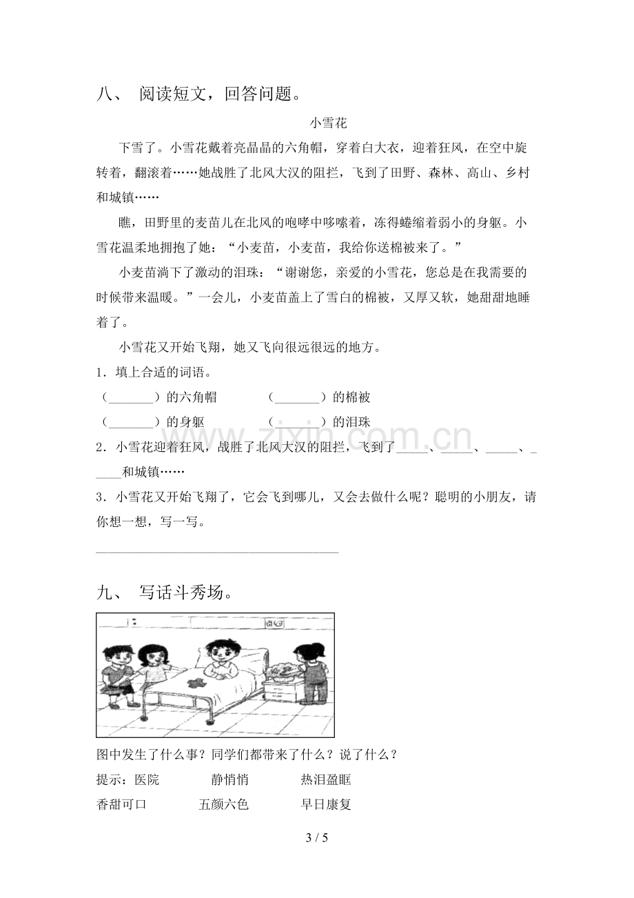 部编版二年级语文下册期末试卷及答案【新版】.doc_第3页