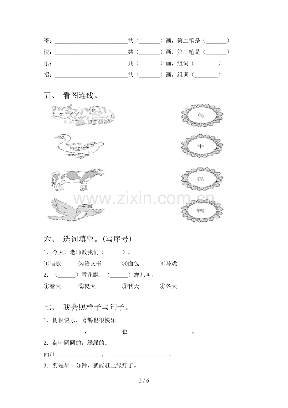 一年级《语文下册》期末试卷及答案【汇总】.doc_第2页