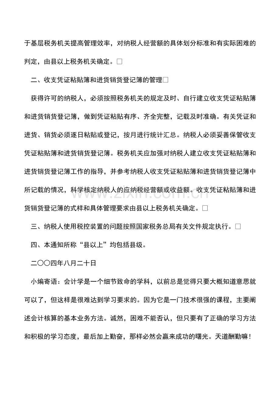 会计实务：重庆地税：国家税务总局关于做好建立收支凭证粘贴簿和进货销货登记簿工作有关问题的通知.doc_第2页