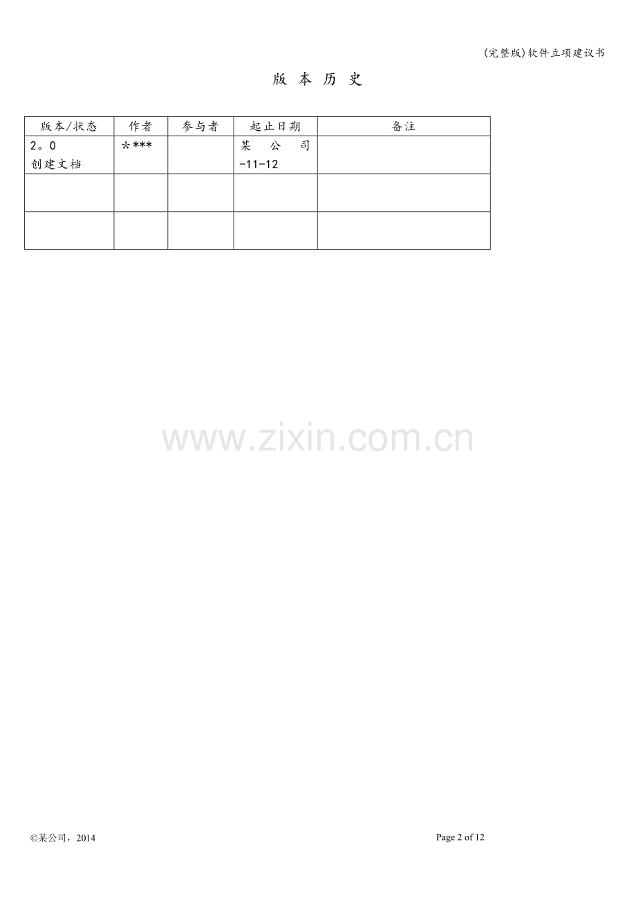 软件立项建议书.doc_第2页